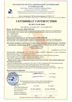 2020.10.22 Моршанск - Швеллеры стальные горячекатные с уклоном внутренних граней.