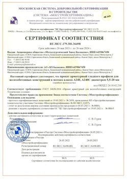 2021.05.26 Моршанск - Прокат арматурный гладкого профиля для железобетонных конструкций в мотках.