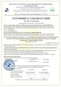 2021.05.26 Моршанск - Катанка из углеродистой стали обыкновенного качества обычной точности прокатки.