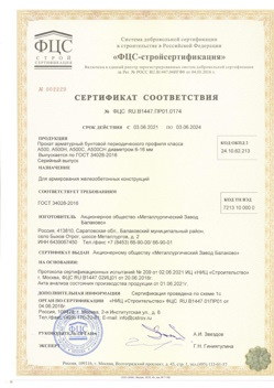 2021.06.03 Моршанск - Прокат арматурный бунтовый периодического профиля класса А500.